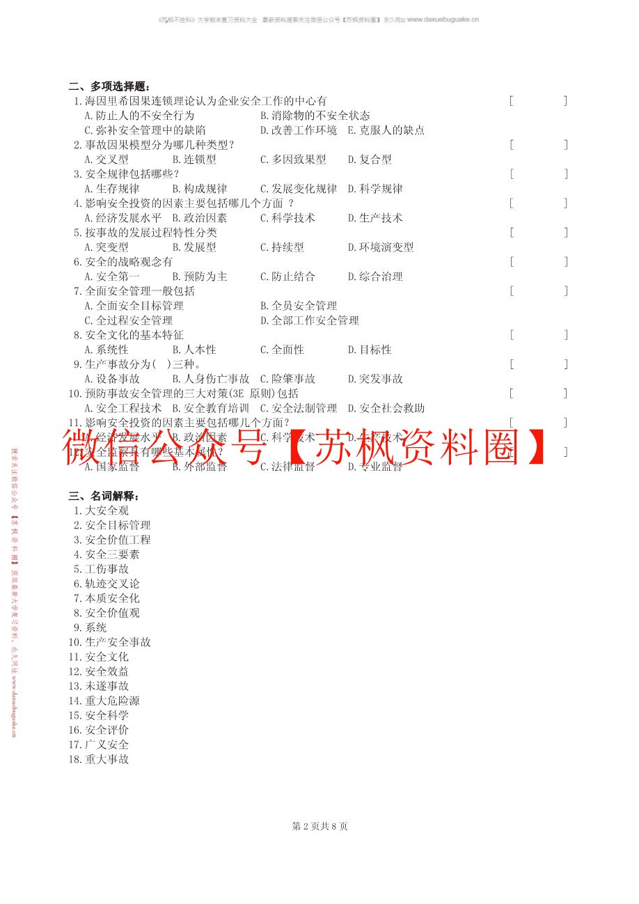 安全学原理